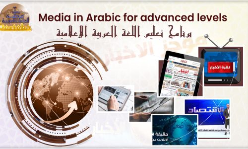 Media in Arabic for advanced levels
