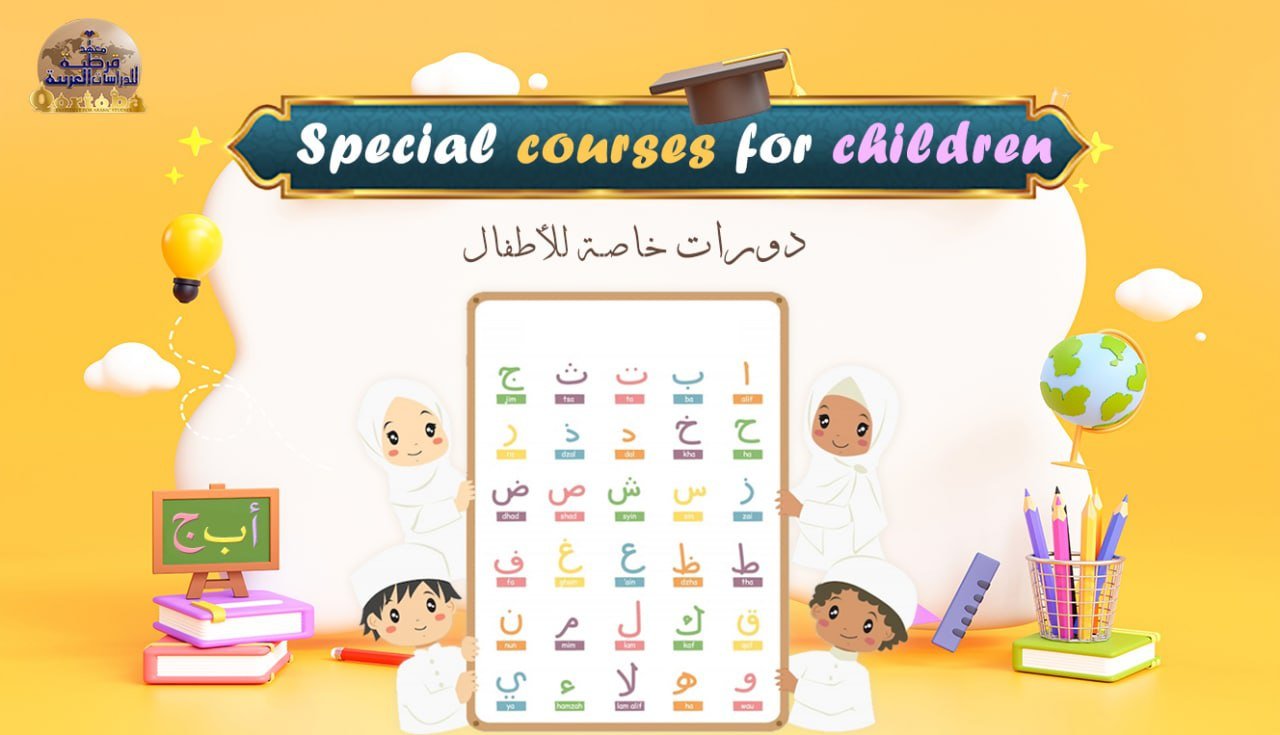 Learn Arabic for Children | Qortoba Institute for arabic learning