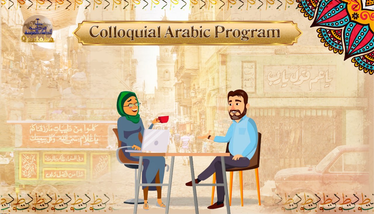 Colloquial Arabic Program 1