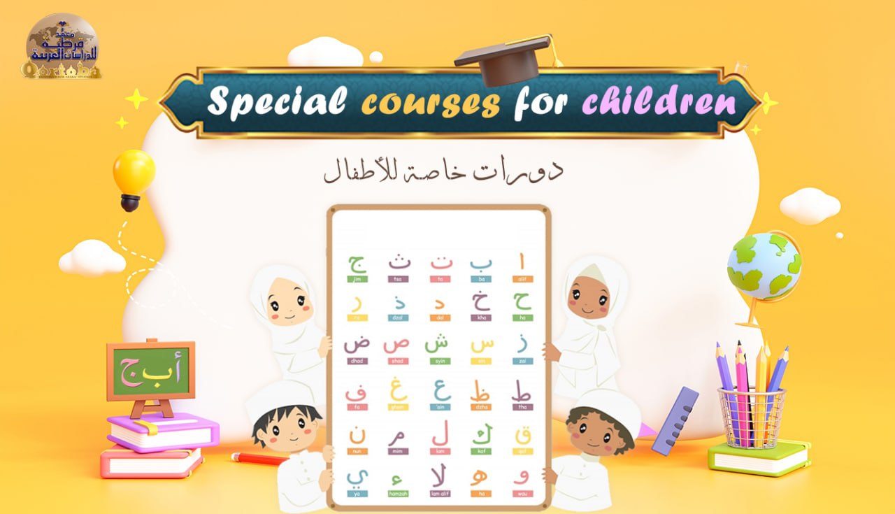 Special courses for children 1