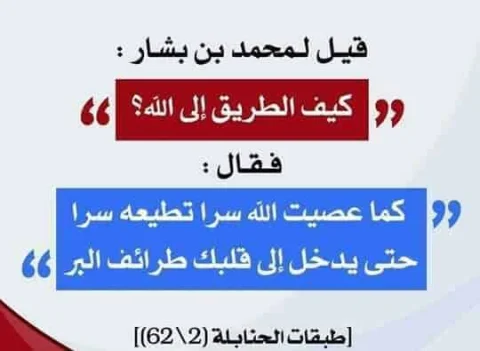 As you disobeyed Allah secretly, obey Him secretly