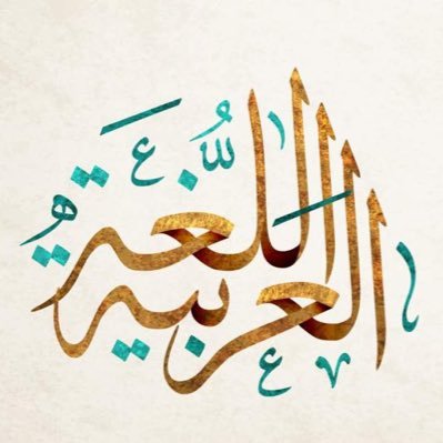 My journey with Arabic language by Saima Bhatty (UK) 1