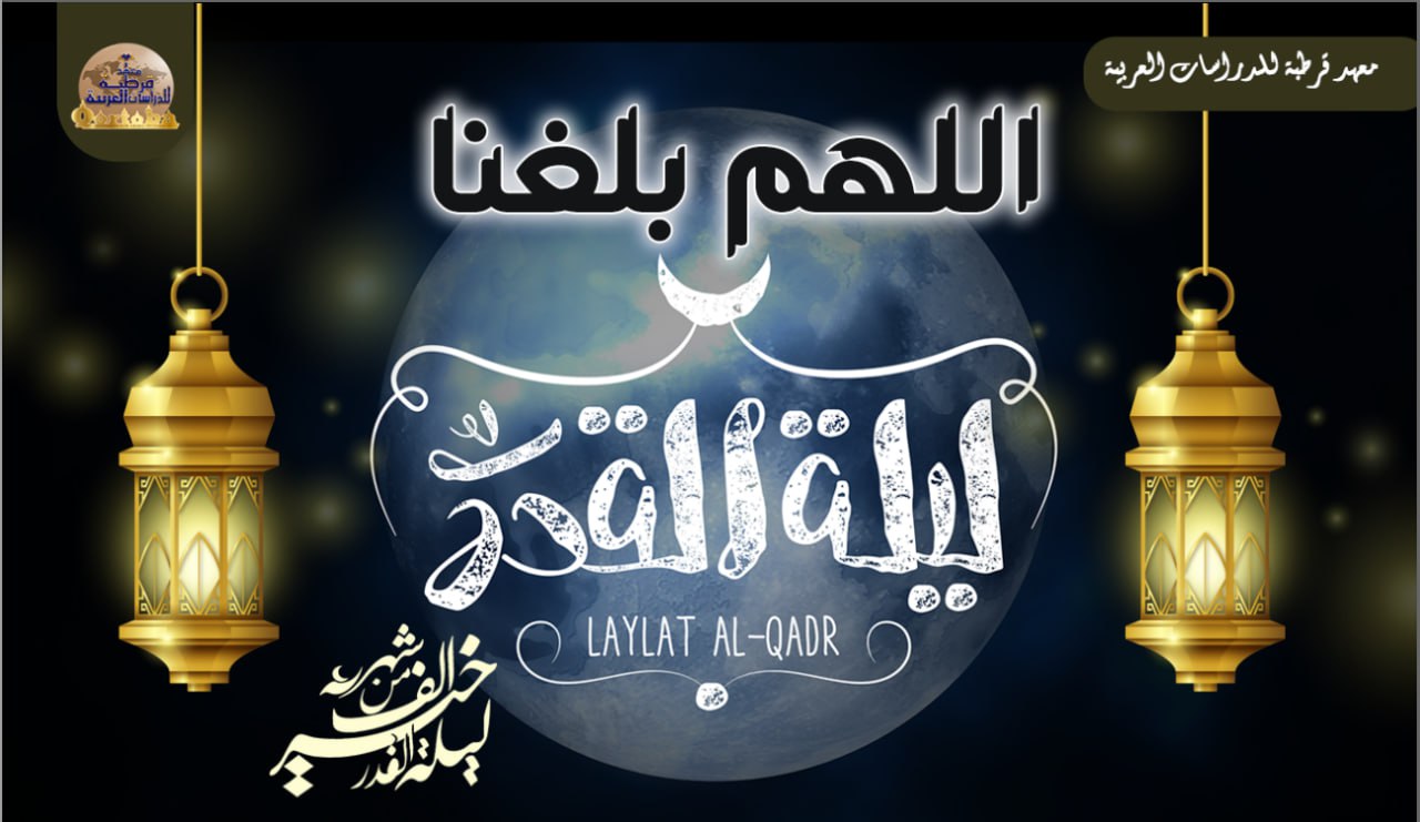 Laylat al-Qadr 1