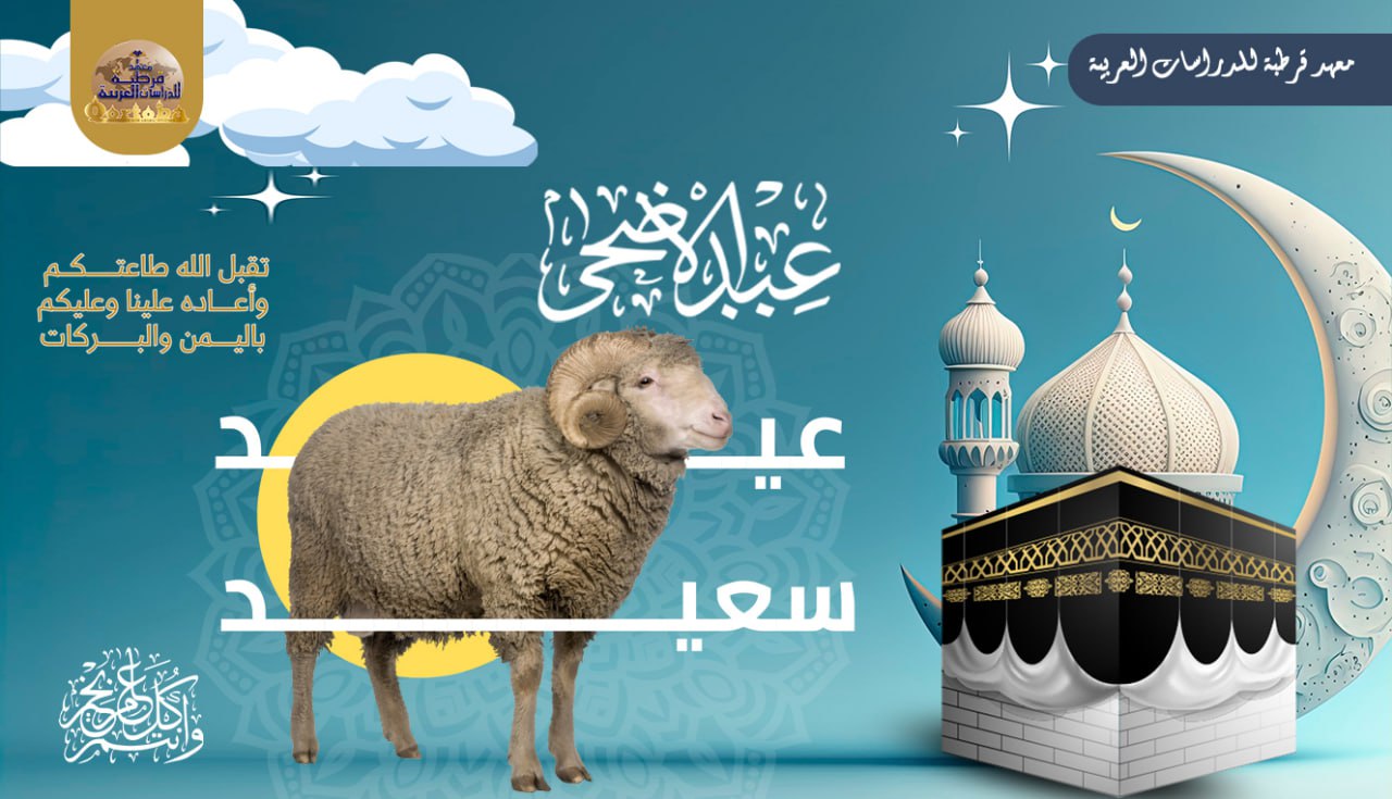 Eid al-Adha 1