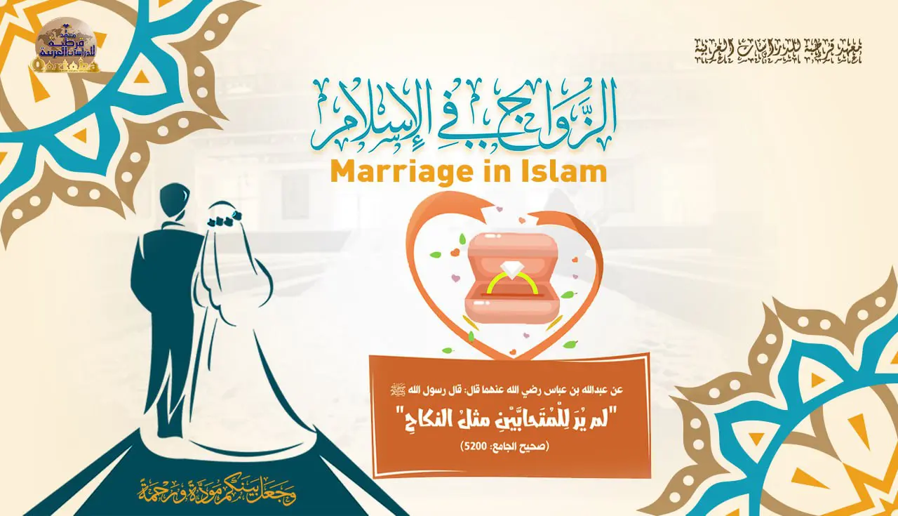 Marriage in Islam 2
