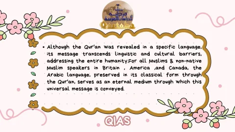The Qur'an  Revelation in Arabic  Harness Heavenly Arabic With QIAS (6)