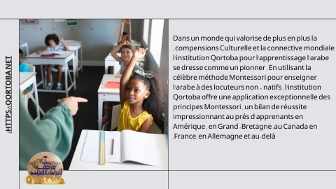 l'approche Montessori de QORTOBA (2)