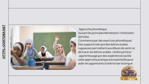 l'approche Montessori de QORTOBA (4)