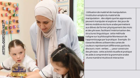 l'approche Montessori de QORTOBA (5)