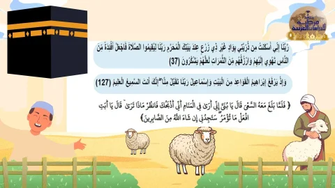 prophete Ismail (5)