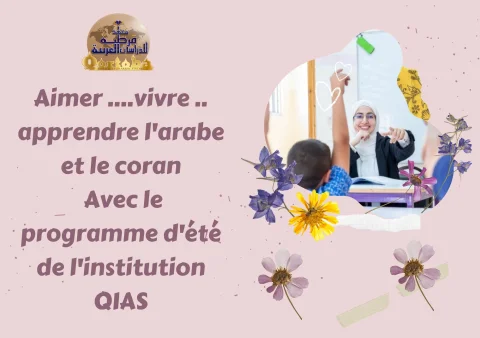 Aimer ….vivre .. apprendre l'arabe et le Coran 2025