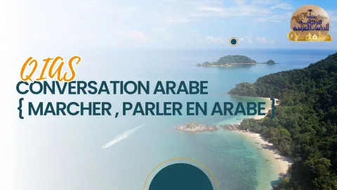 QIAS conversation arabe { marcher, parler en arabe }