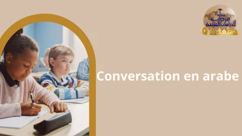 Conversation en arabe