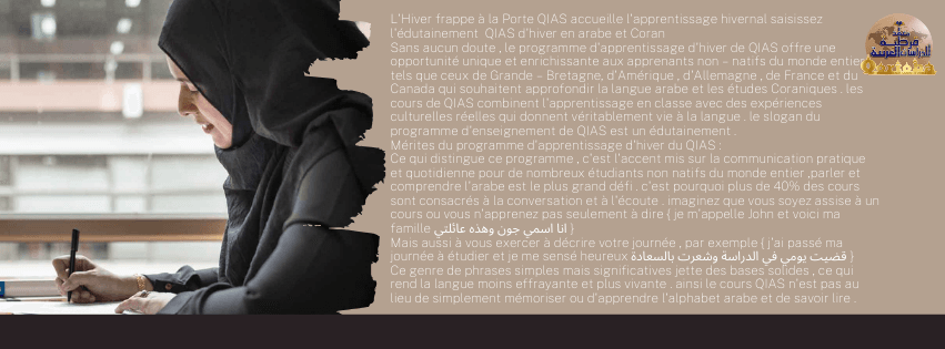 QIAS d'hiver en arabe et Coran 2