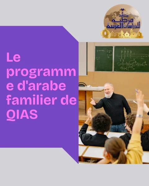 Le programme d'arabe familier de QIAS