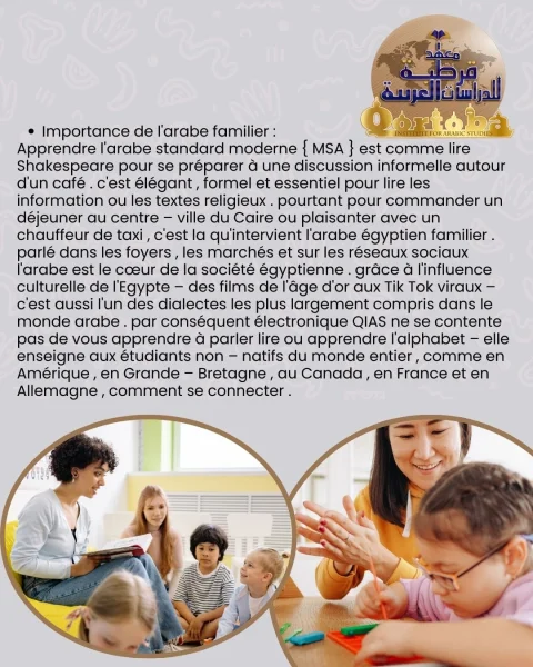 programme d'arabe familier de QIAS (3)