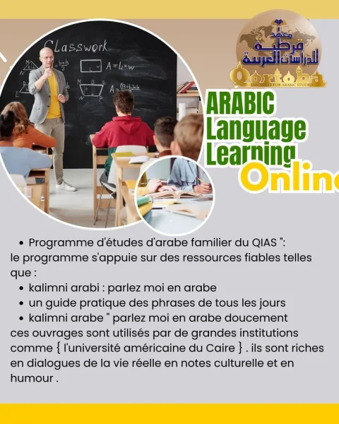 programme d'arabe familier de QIAS (4)