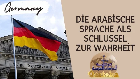 Die arabische Sprache als Schlüssel zur Wahrheit