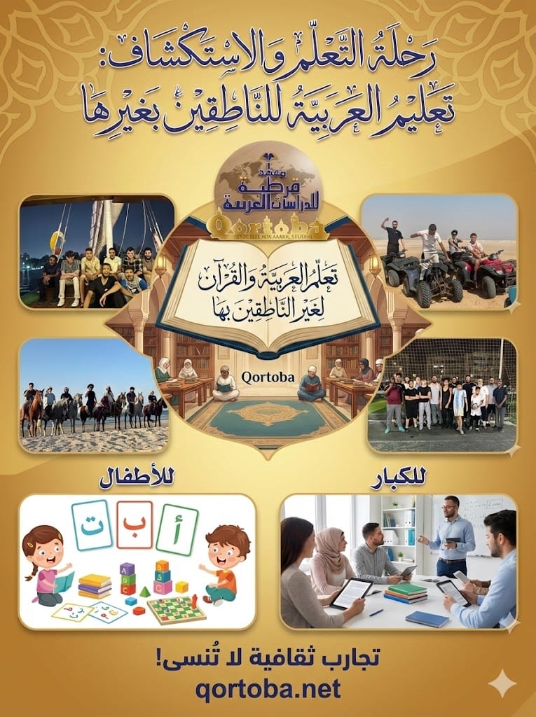 Study Arabic and the Quran in Cairo 2026 : 9
