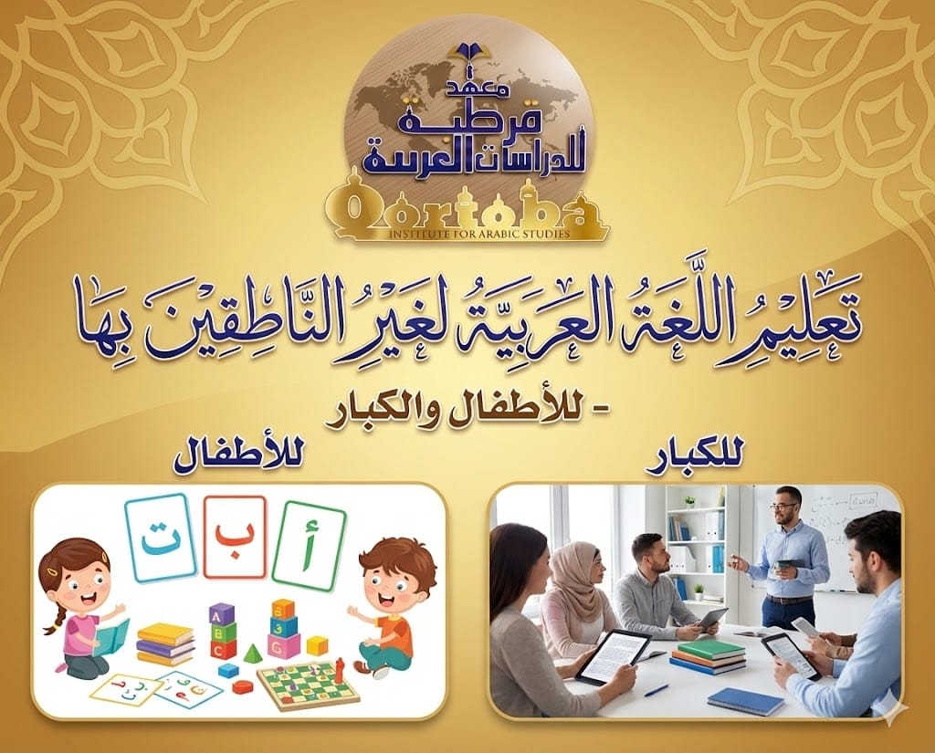 دراسة اللغة العربية والقرآن الكريم في القاهرة 2026 3