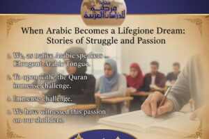 اللغة العربية لغير الناطقين بها